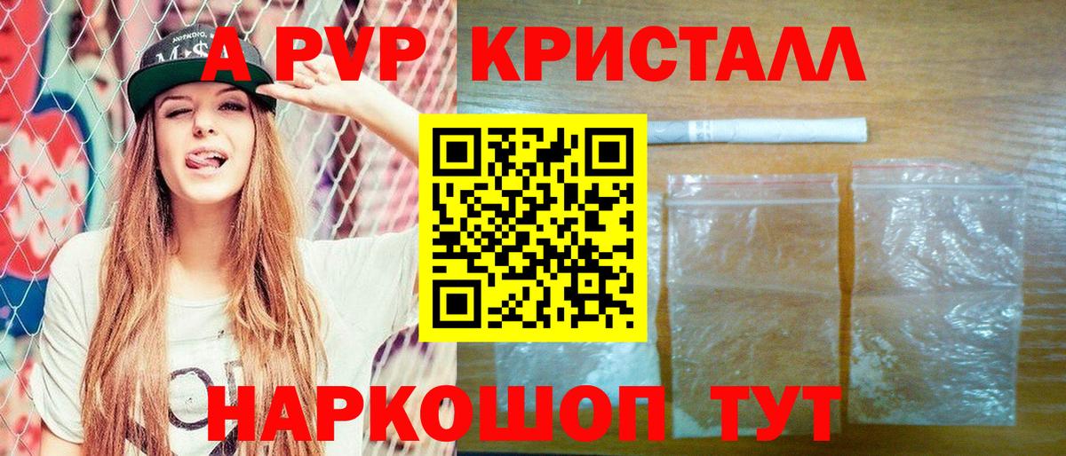 Альфа ПВП Crystall Каменка