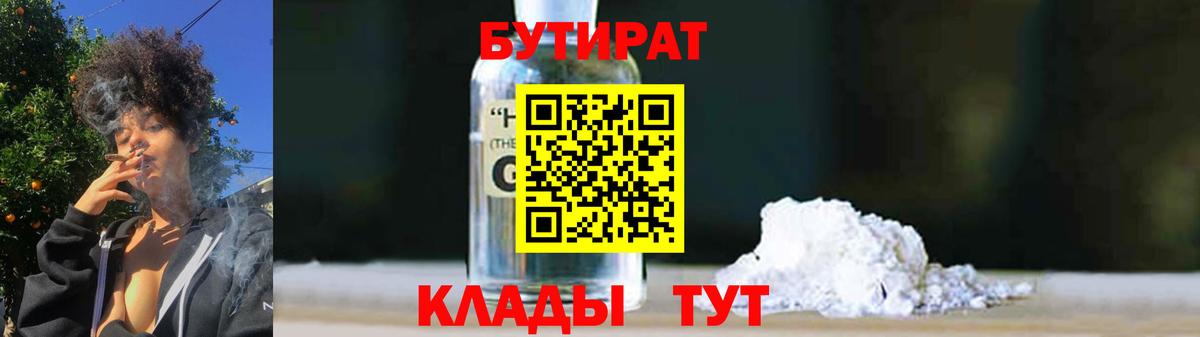 Каменка  Бутират BDO 33%  Вход с VPN 