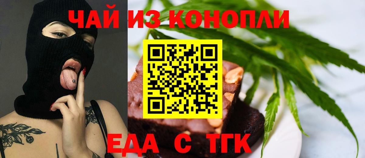 Еда ТГК конопля  Вход с VPN  Каменка 
